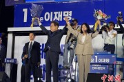 阜宁计票数据显示李在明确定当选韩国总统