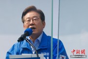 阜宁李在明赢得韩国总统大选 总统任期正式开始