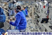阜宁开展10余项空间科学研究 神二十“出差周记”上新