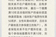阜宁在多个城市工作过最后应在哪里领基本养老金？人社部回应