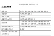 阜宁康凯1413%换手率后闪电离任！孙继青“二进宫”揭秘东兴基金战略深意