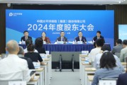 阜宁全力推进股票投资试点，中国资产估值处相对低位！中国太保股东大会直击