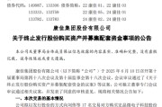 阜宁000016，终止收购！