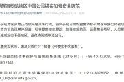 阜宁中领馆提醒洛杉矶地区中国公民切实加强安全防范